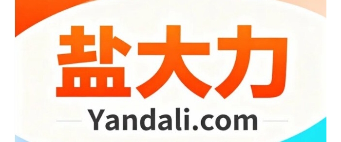 【好消息】盐大力论坛正式上线！诚邀版主，等你来聊！