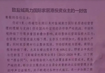 盐城高力，终止租约！高力只是第一个，不会是最后一个