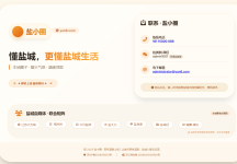 盐小圈✦ 即将上线 敬请期待 ✦  懂盐城，更懂盐城生活