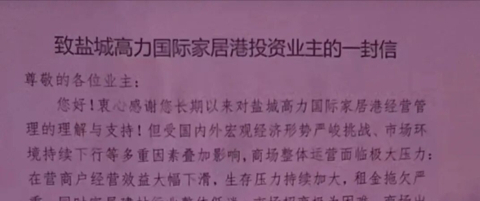盐城高力，终止租约！高力只是第一个，不会是最后一个