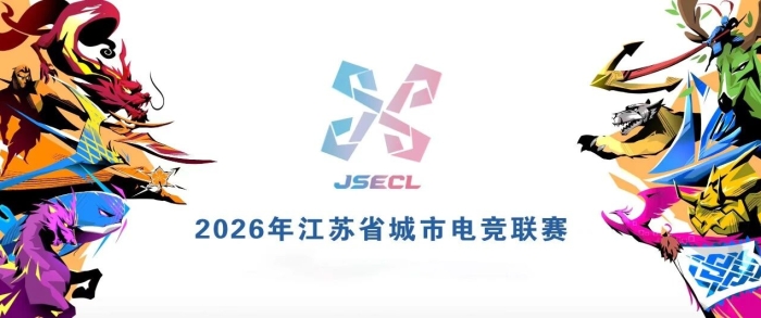 重磅！电竞苏超盐城主场官宣啦！